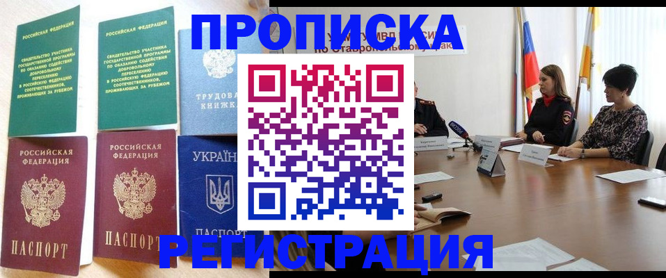 прописка для военкомата в Заволжске